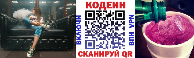 Купить  Нижнекамск  Codein Purple Drank 
